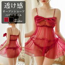 ベビードール セット セクシー ランジェリー 勝負下着 過激 ルームウェア ハロウィン コスプレ sexy キャミソール エロ シースルー リボン 大人 オープ...