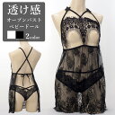 ベビードール セット セクシー ランジェリー 勝負下着 過激 ルームウェア ハロウィン コスプレ sexy キャミソール エロ レース シースルー オープン 大人 胸元