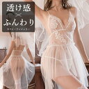 ベビードール ショーツ セット セクシー ランジェリー シースルー レース エロ 勝負下着 過激 ルームウェア ハロウィン コスプレ sexy スケスケ 透け感