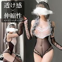 アウトレット 在庫処分 セクシー ランジェリー レオタード セット 勝負下着 過激 ルームウェア ハロウィン コスプレ sexy エロ シースルー スケスケ オ...