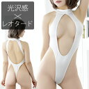 【メール便送料無料】日本製 レオタード 花音ワークス Kanon Works ルームウェア sexy ライクラ セクシー ハイネック 谷間 ハイレグ Tバック ...