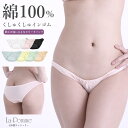 【メール便送料無料】ラポーム La-Pomme ラ・ポーム セクシー ランジェリー ショーツ 勝負下着 過激 プレイスーツ ルームウェア ハロウィン コスプレ sexy 日本製 フルバック スーパーローライズ スキャンティ パンティ パンツ ロリパン コットン 綿 マイクロミニ