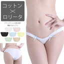 【メール便送料無料】ラポーム La-Pomme ラ・ポーム ショーツ パンティ スキャンティ ロリパン セクシー ランジェリー パンツ 勝負下着 過激 プレイスーツ ルームウェア ハロウィン コスプレ sexy 日本製 フルバック インゴム M 全7色 115032