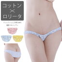 【メール便送料無料】ラポーム La-Pomme ラ・ポーム ショーツ パンティ スキャンティ ロリパン セクシー ランジェリー パンツ 勝負下着 過激 プレイスーツ ルームウェア ハロウィン コスプレ sexy 日本製 フルバック インゴム 小花柄 M 全3色 536