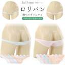 【メール便送料無料】ラポーム La-Pomme ラ・ポーム セクシー ランジェリー ショーツ 勝負下着 過激 スキャンティ ルームウェア ハロウィン sexy 日本製 綿 コットン ローライズ インゴム 極浅 パンツ パンティ ロリパン Tバック フルバック M 全4色 113048 113049