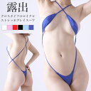 【メール便送料無料】ラポーム La-Pomme ラ・ポーム セクシー ランジェリー レオタード テディ プレイスーツ 勝負下着 過激 ルームウェア ハロウィン ...
