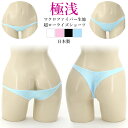 ショーツ ラポーム La-Pomme ラ・ポーム レディース パンティ セクシー ランジェリー パンツ 勝負下着 過激 プレイスーツ ルームウェア ハロウィン コスプレ sexy 日本製 ハーフバック Tバック マイクロファイバー ローライズ 極浅 M 全2色 418061