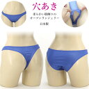 再販スタート!穴あきオープンショーツ ラポーム La-Pomme ラ・ポーム セクシー ランジェリー ショーツ 勝負下着 過激 プレイスーツ ルームウェア ハロウィン コスプレ sexy 日本製 オープン クロッチ 股割れ 穴あき