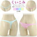 ショーツ 極小 Tフロント ハイレグ ラポーム パンツ パンティ レディース La-Pomme ラ・ポーム セクシー ランジェリー 勝負下着 過激 プレイスーツ ルームウェア オープン sexy 日本製 ハーフバック Tバック ローライズ 全4色 M 319230 319231