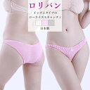 ショーツ コットン 綿100% リブ編み ラポーム ロリパン スキャンティ パンツ パンティ レディース La-Pomme ラ・ポーム セクシー ランジェリー 勝負下着 過激 プレイスーツ ルームウェア オープン sexy 日本製 フルバック ローライズ 全3色 M 113081