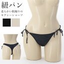 ショーツ 紐パン ほどける レディース ラポーム La-Pomme ラ・ポーム セクシー ランジェリー パンツ パンティ 勝負下着 過激 プレイスーツ ルームウ...