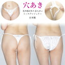ショーツ 穴あき ラポーム La-Pomme ラ・ポーム セクシー ランジェリー パンツ 勝負下着 過激 プレイスーツ ルームウェア ハロウィン コスプレ sexy 日本製 フェリカ Mサイズ 紐パン オープン クロッチ ほどける レース 白 Tバック フルバック