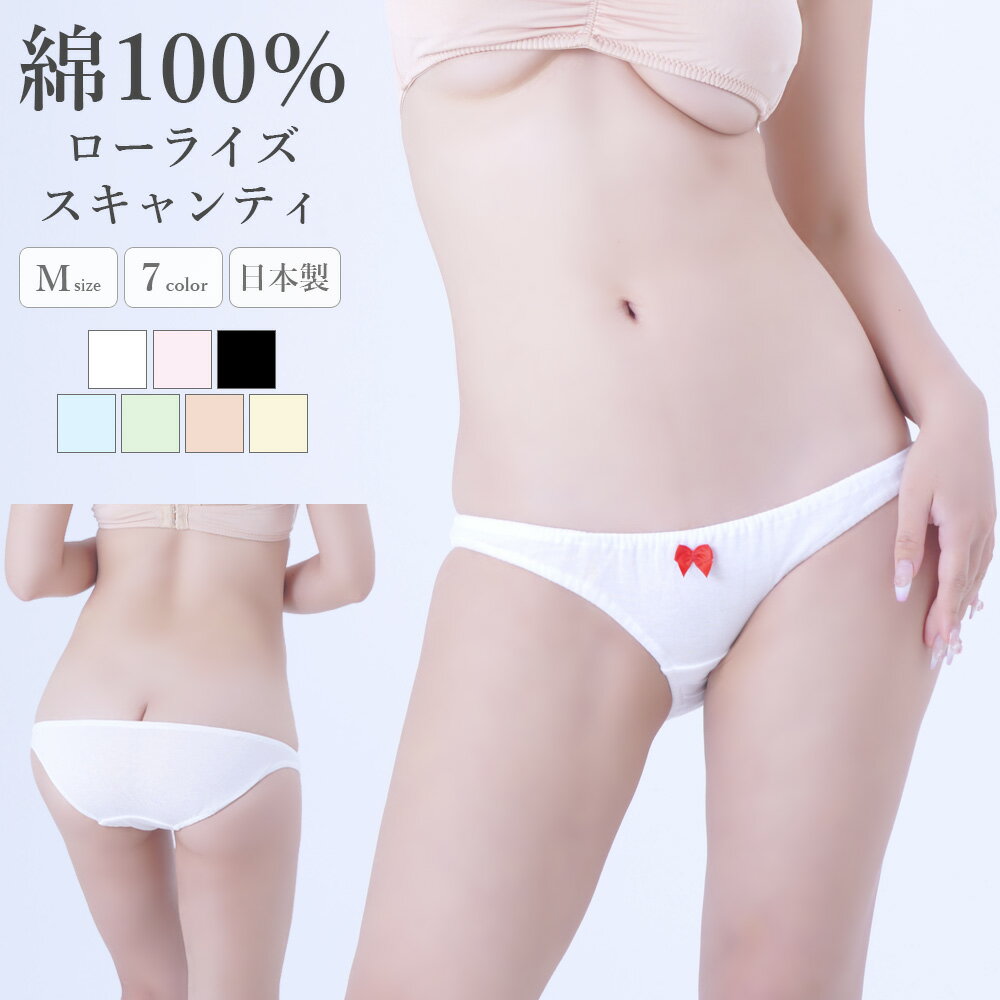 ショーツ 綿パン ラポーム パンツ パンティ レディース La-Pomme ラ・ポーム ランジェリー 勝負下着 過激 ルームウェア 日本製 フルバック スキャンティ インゴム ローライズ リボン ワンポイント 全7色 M 116042
