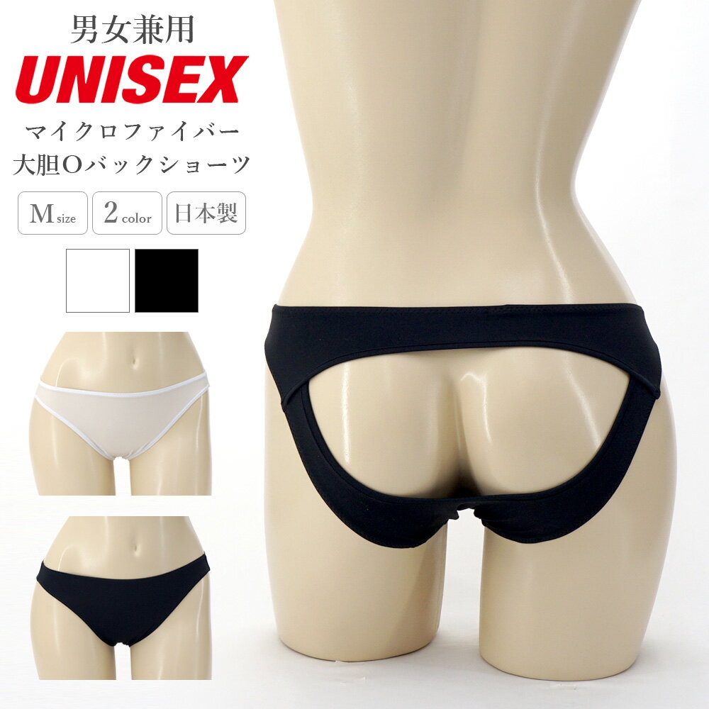 ショーツ ユニセックス Oバック ラポーム La-Pomme ラ・ポーム パンティ セクシー ランジェリー パンツ 勝負下着 過激 プレイスーツ ルームウェア アンダーウェア 男女兼用 sexy 日本製 マイクロファイバー M 全2色 822010