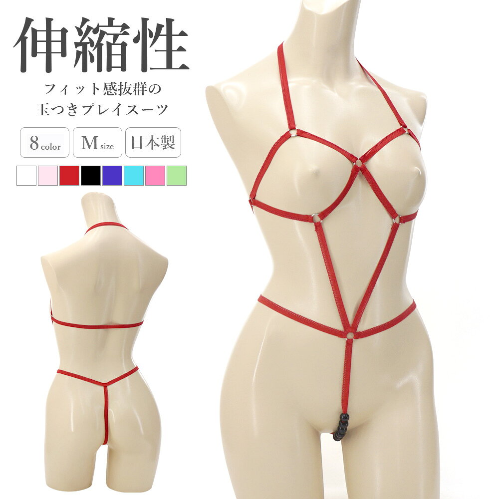 商品内容 6連パール付きレオタード サイズ Мサイズ(87〜95cm) 素材 ナイロン　85％、ポリウレタン　15％ 商品について 　 日本製La-Pomme ラ・ポーム　よく伸び肌触りが良いピコゴム　自在に動く6連パールカラー　ホワイト、ピンク、レッド、ブラック、パープル、サックス、ローズ、グリーン日本国内工場で経験豊富な職人が縫製いたしました。 備考 ※モデル着用のストッキング、インナー、シリコンブラ、ニップレス、アクセサリー等は含みません
