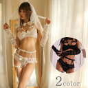 【メール便送料無料】セクシー ランジェリー ブラ ショーツ セット 勝負下着 過激 ルームウェア ビキニ ハロウィン コスプレ sexy ウエディング ブライダ...