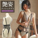 【メール便送料無料】【ストッキングプレゼント】セクシー ランジェリー テディ ガーター メッシュ 網 紐 ひも エロ セット 勝負下着 過激 ルームウェア ハロウィン コスプレ sexy(4)
