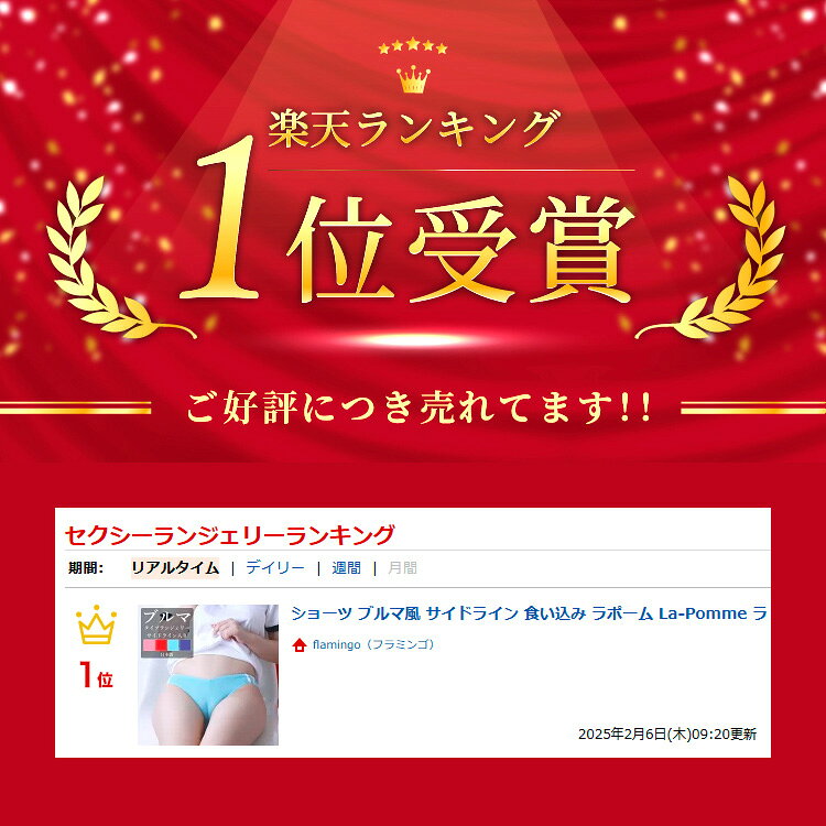 待望の再入荷！ショーツ ブルマ風 サイドライン ラポーム La-Pomme ラ・ポーム レ...