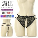 【メール便送料無料】ショーツ Tバック Gストリング セクシー ランジェリー 下着 パンツ パンティ 紐 ひも オープン 穴あき クロッチ レディース 前後ろ2way
