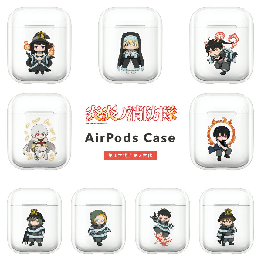 炎炎ノ消防隊 公認デザイン AirPodsケース イヤホンケース アップル 高品質 クリアケース かわいい 保護カバー エアーポッズ エアポッズ用 セットしたまま充電可能