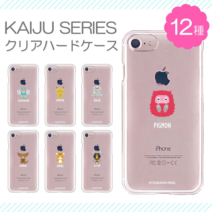 円谷プロ 公認デザイン 怪獣 ウルトラマン グッズ スマホケース 全機種対応 ハードケース iPhone12 ケース iPhone12Pro iPhoneSE2 iPhone8 iphone11 ケース AQUOS sense5G sense4 sense3 lite plus Xperia 5 10 II Galaxy A51 S21 OPPO Reno3 A カバー