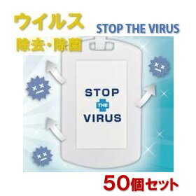 【お得な50個セット】ストップ・ザ・ウイルス(首掛けタイプ) STOP THE VIRUS ストップザウイルス 亜塩素酸ナトリウム配合 Clear mask 安心の日本製 病毒 空間除菌カード 30日間持続 ネックストラップ付き