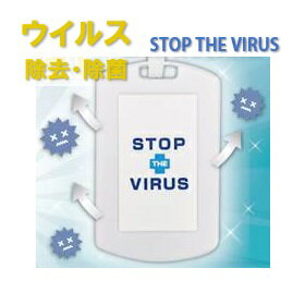 ストップ・ザ・ウイルス(首掛けタイプ) STOP THE VIRUS ストップザウイルス 亜塩素酸ナトリウム配合 Clear mask 安心の日本製 病毒 空間除菌カード 30日間持続 ネックストラップ付き