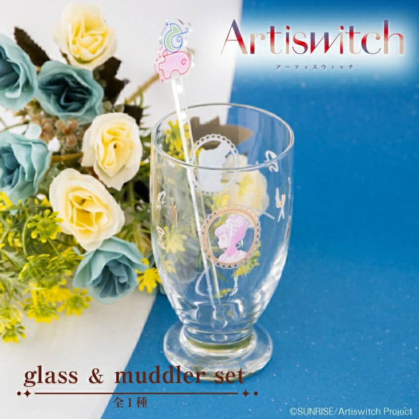 FlamingoHip㤨Artiswitch դ饹&ޥɥ顼å ȥ饹 ѥե饹 340mL ƥå å å ­դ 饹פβǤʤ1,980ߤˤʤޤ