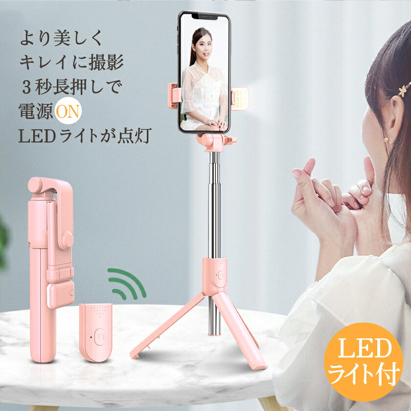 LEDライト付き 超軽量コンパクト自撮り棒の商品画像2