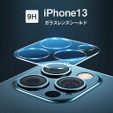 【即日発送可能】iPhone13 カメラレンズ保護フィルム iPhone13Pro iPhone 1 ...