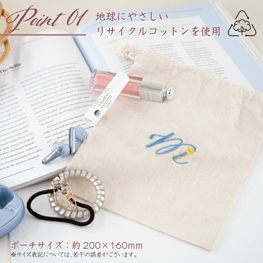 イニシャルを刺繍できる 巾着型コットンポーチ 花柄 かわいい 薄手 軽量 ポーチ オリジナルデザイン 巾着ポーチ 巾着袋 コットンポーチ 2