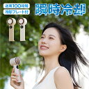 暑い夏の必需品 2024年最新版 冷却プレート付きハンディファン バッテリー残量デジタル表示あり 風量 無段階 ハンディファン 冷たい 軽量 お祭り カラビナ付き 暑さ対策 USB充電 Type-C 3000mAh 花火大会 熱中症対策 コンパクトハンディファン スタンド 通勤 通学
