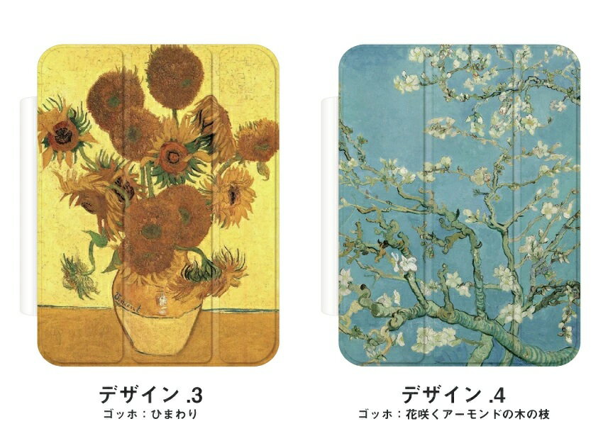 【絵画シリーズ】 iPad ケース カバー iPad 第9世代 第8世代 第7世代 第6世代 Pro 9.7インチ 10.2インチ 11インチ 12.9インチ iPad Air4 Air3 Air2 iPad mini6 mini5 ケース カバー アイパッド エアー プロ スタンド アップルペンシル 収納 名画 絵画 油絵 油彩画