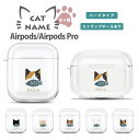 Airpods ケース Airpdos Pro ケース airpodspro ケース クリア airpodspro ケース シンプル airpods ケース 韓国 airpods ケース クリア エアーポッズプロ ケース エアーポッズ ケース かわいい 【ねこシリーズ】(2)
