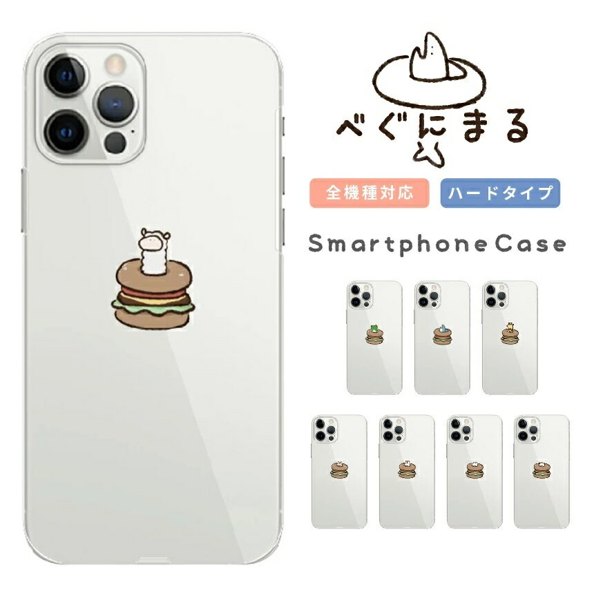 【べぐにまるシリーズ 】スマホハ