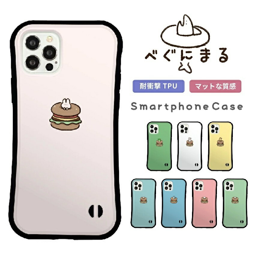 【べぐにまるシリーズ】 耐衝撃グリップケース iPhoneケース スマホケース グッズ iPhone16 iPhone15 iPhone14 iPhone13 iPhone12 iPhone11 iPhoneX iPhone8