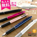 名入れ無料 ボールペン ジェットストリーム 4&1 多機能ペン 三菱鉛筆 uni MITSUBISHI PENCIL JETSTREAM 0.38mm 0.5mm 0.7mm 名入れ ペン ギフト プレゼント 卒業記念 入学祝 就職祝 誕生日 創業記念 創立記念 名前入り 記念品 父の日 ※選択肢にないカラーは完売です