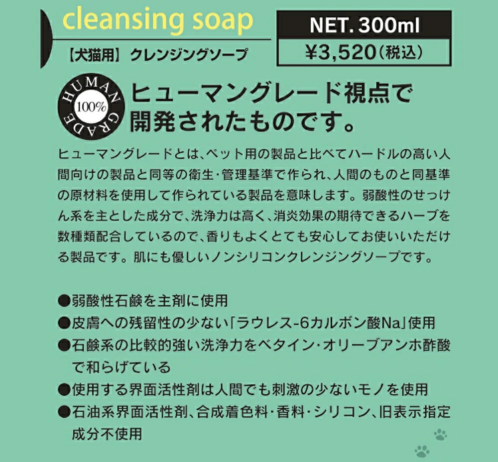 ポチタマ 犬猫用 クレンジングソープ(シャンプー) 300mL 【NS】