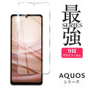 3D 強化ガラスフィルム ガラスフィルム AQUOS 9H 保護フィルム アクオス シャープ R8 R8 pro sense7 sense7 plus sense6 sense6s R5G AQUOS R2 AQUOS sense2 sense ZERO R2 COMPACT R3 R7 sense3 sense3 lite sense3 zero5G basic 保護 SHARP