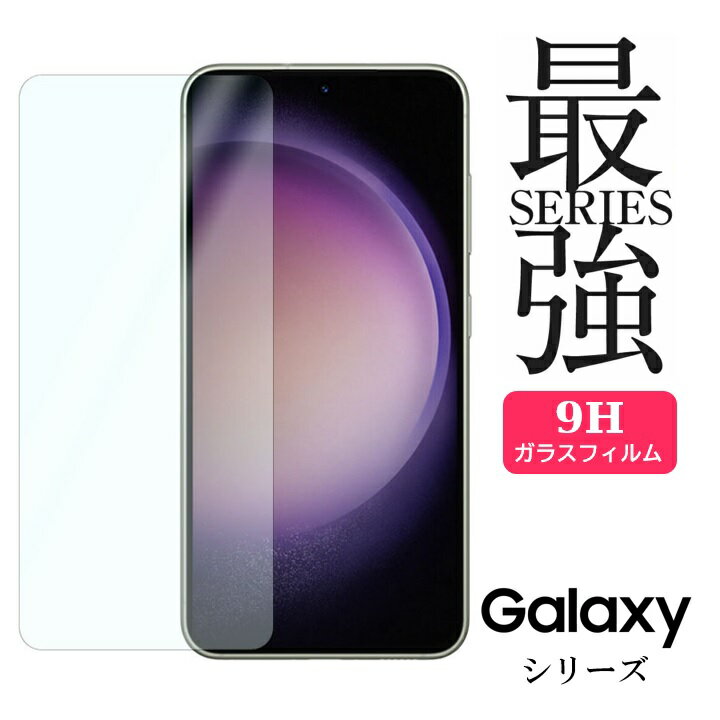 3D ガラスフィルム 強化ガラスフィルム Galaxy ガラスフィルム GalaxyS20 Galaxy A7 ガラスフィルム S9 S10 Plus S20 Plus Ultra A20 A22 5G A30 A7 A41 Note10 ガラス 保護フィルム 最新機種対応 S8 note8 SAMSUNG galaxy Galaxy Feel ギャラクシー スマホ