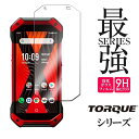 3D 強化ガラスフィルム ガラスフィルム TORQUE 5G KYG01 ガラスフィルム 9H ガラスフィルム ガラス 保護フィルム 最新機種 保護 トルク ファイブジー 京セラ