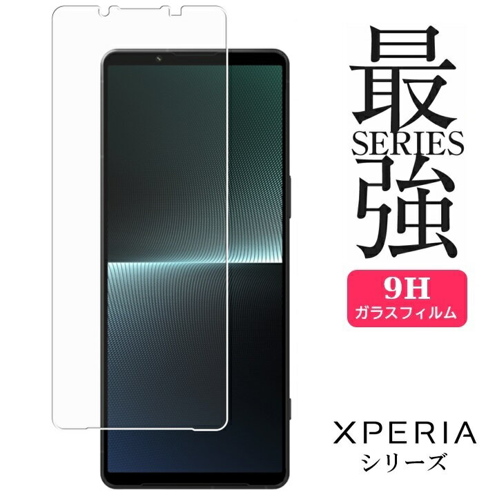 3D 強化ガラスフィルム SONY ソニー Xperia エクスぺリア 9H ガラス 保護フィルム Xperia1ll Xperia1lll Xperia10ll Xperia10lll Acell Acelll 5lll 5lV 5V 1lV 1V 10lV 10V マークツー マークスリー マークフォー マークファイブ