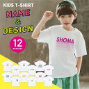 名入れ キッズ Tシャツ クールデザイン 子供 男の子 女の子 かわいい おしゃれ 名前入り プレゼント ギフト 出産祝い 誕生日 ペアルック 親子 ペア お揃...
