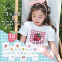 名入れ キッズ Tシャツ くだものシリーズ フルーツ柄 子供 男の子 女の子 かわいい おしゃれ 名前入り プレゼント ギフト 出産祝い 誕生日 ペアルック 親...
