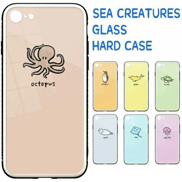 海の生き物 背面強化ガラスケース iPhoneケース スマホケース クジラ タコ ジンベエザメ アザラシ ペンギン ウミガメ クマノミ イルカ クラゲ エイ iPhone15 iPhone15Plus iPhone15Pro iPhone15ProMAX iPhone14 iPhone13 iPhone12 iPhoneSE