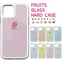 【くだものシリーズ】 背面強化ガラスケース iPhoneケース スマホケース グッズ iPhone16 iPhone16Plus iPhone16Pro iPhone16ProMAX iPhone15 iPhone14 iPhone13 iPhone12 iPhone11