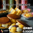 フランダースフリッツ おいもスイーツ お楽しみボックス 子 和菓子 和スイーツ 洋菓子 お菓子 ご褒美 完全ランダム お得 おまかせ お試し 自宅用 家庭用 自...