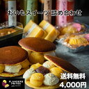 フランダースフリッツ おいもスイーツ お楽しみボックス 子 和菓子 和スイーツ 洋菓子 お菓子 ご褒美 完全ランダム お得 おまかせ お試し 自宅用 家庭用 自分用 予測不可能 送料無料