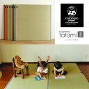 コドモノタタミ/codomono project【送料無料 ポイント10倍 メーカー直送 代引き不可】【8/6】【海外×】