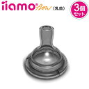 iiamo flow（乳首）3個入りセット 【送料無料】【ASU】